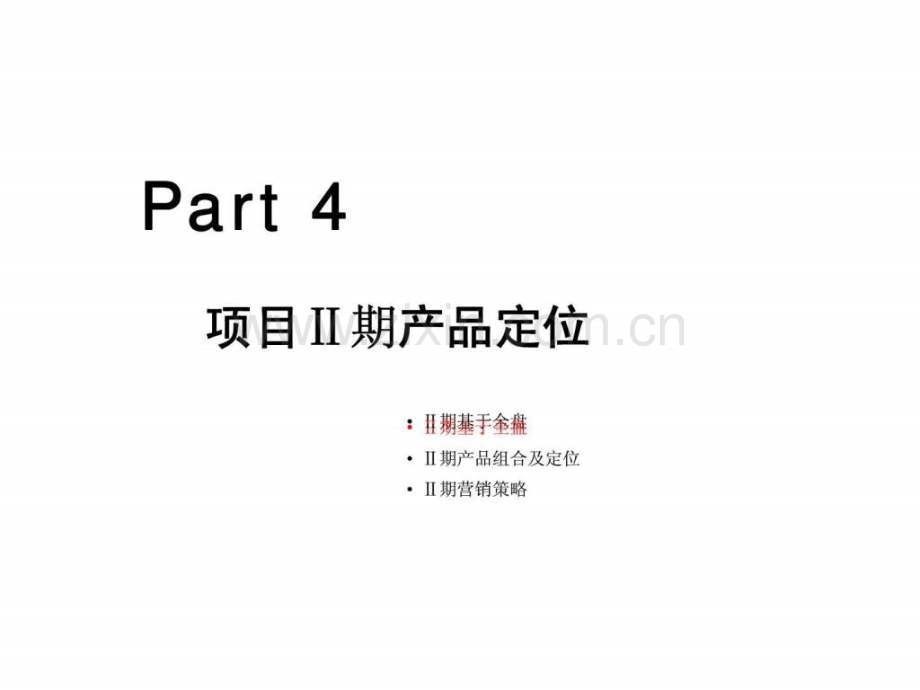 丹桂国际花卉城营销策略与产品定位提报4.ppt_第1页