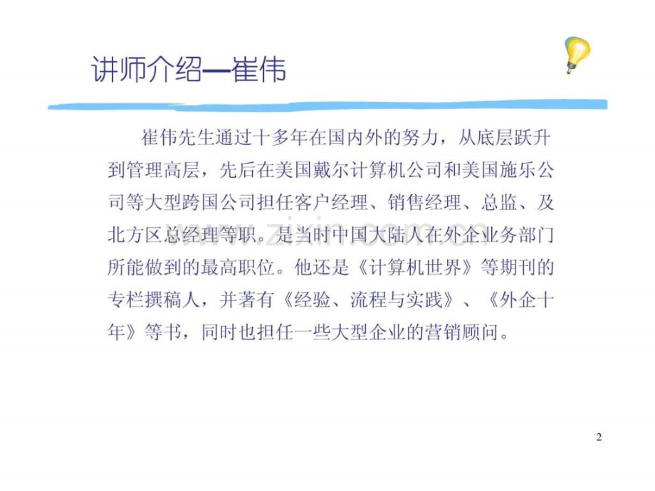 专业销售技巧学员教材.ppt_第2页