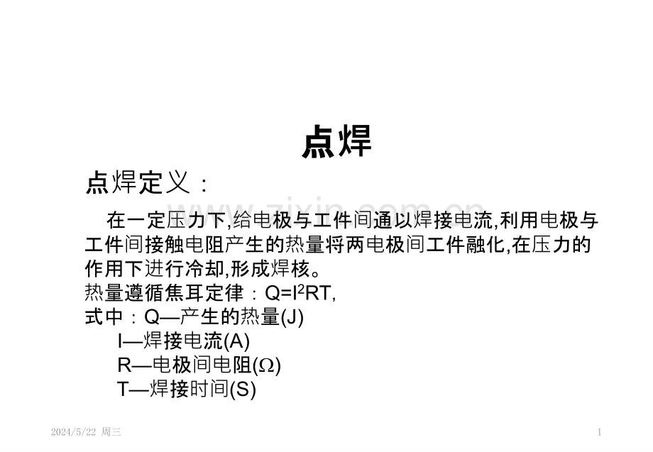 点焊培训.pptx_第1页