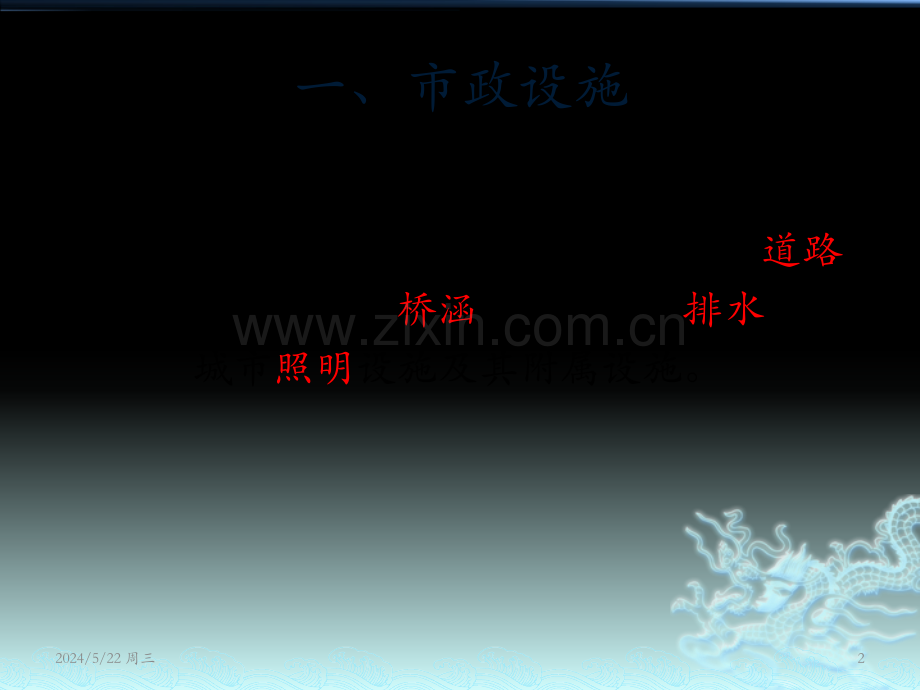 河南省市政设施管理办法.pptx_第2页