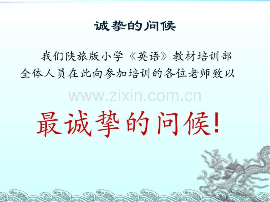 《义务教育英语课程标准(2011版)》解读.ppt_第2页