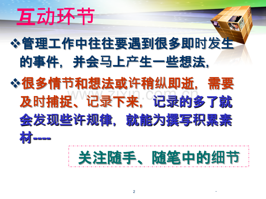 真正走进常态的细节管理.ppt_第2页