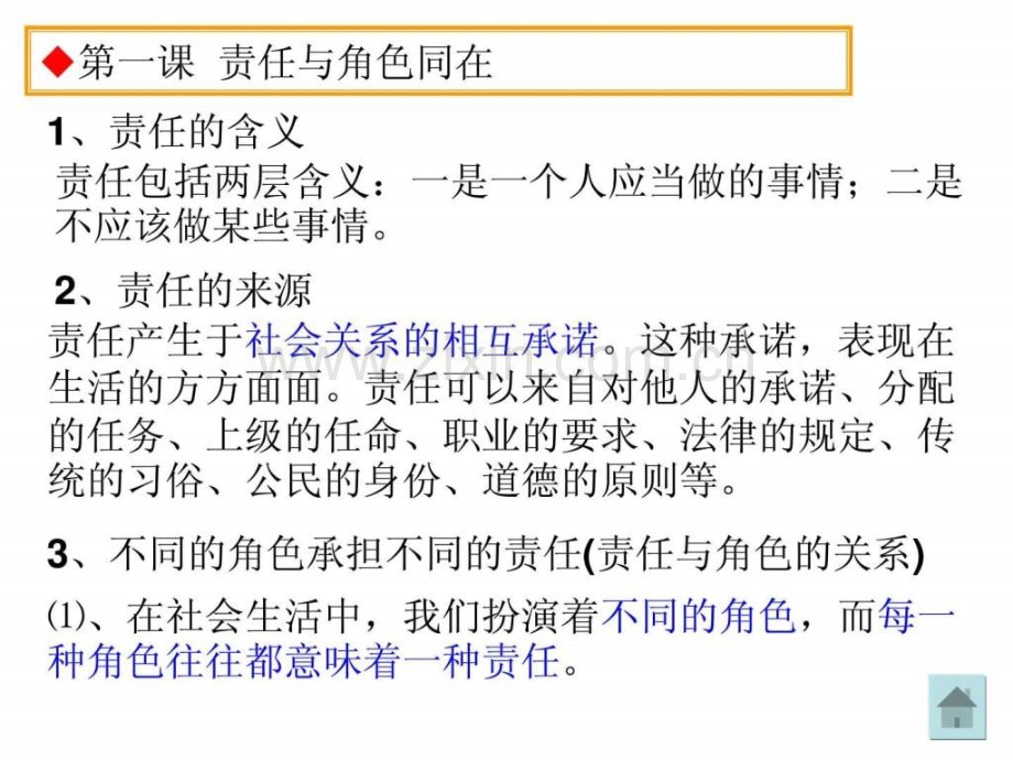 初三政治会考复习第一单元《承担责任-服务社会》复习.ppt_第2页