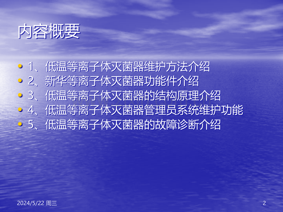 低温等离子维修(售后人员)-.ppt_第2页
