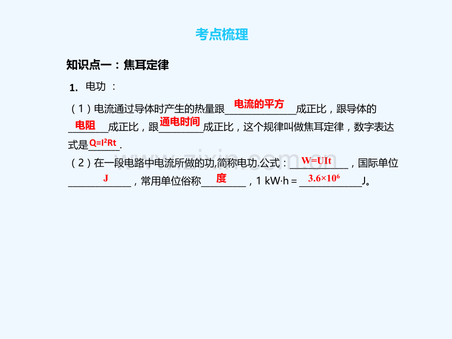 2018年中考物理一轮复习-专题突破20-测小灯泡电功率、焦耳定律-新人教版.ppt_第2页