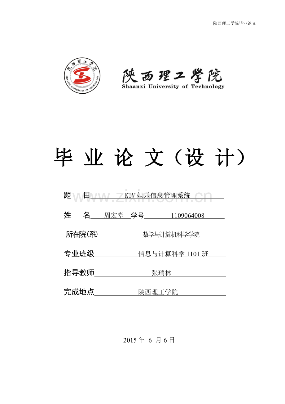 本科毕业论文---ktv娱乐信息管理系统论文.doc_第1页