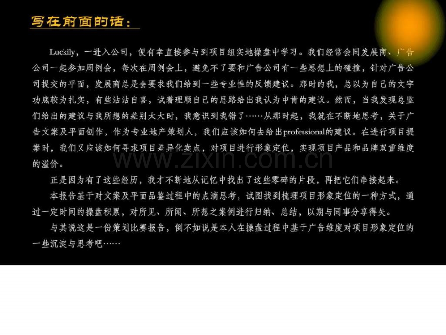 中原2013策划大赛从广告文案及平面品鉴到项目形象定.ppt_第1页