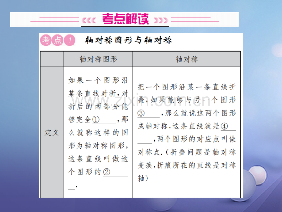 广西贵港市2017届中考数学总复习-第七单元-图形变换-第27讲-图形的平移、对称、旋转与位似.ppt_第2页