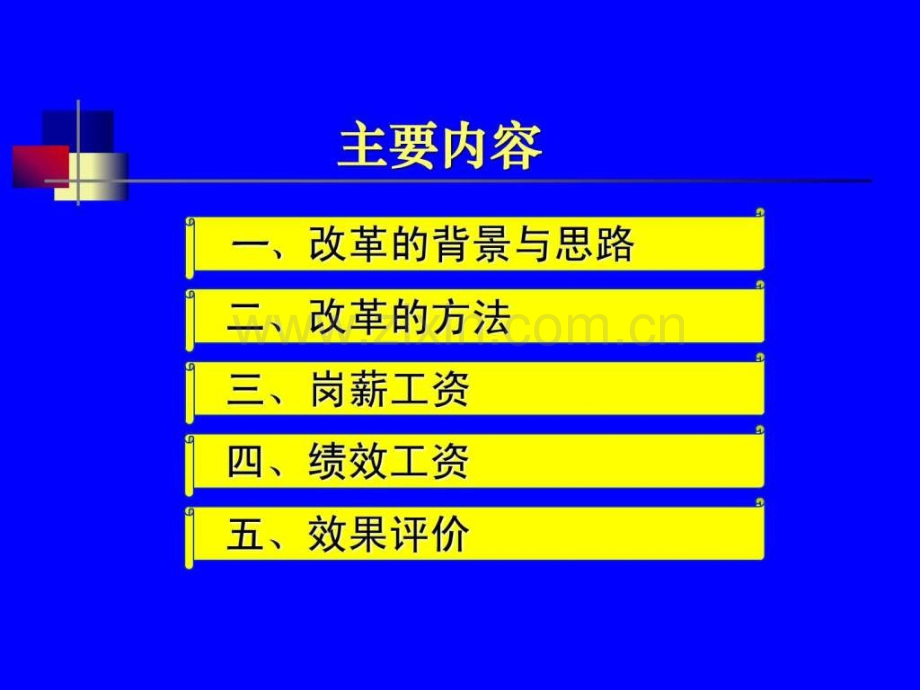护理岗薪绩效.ppt_第2页