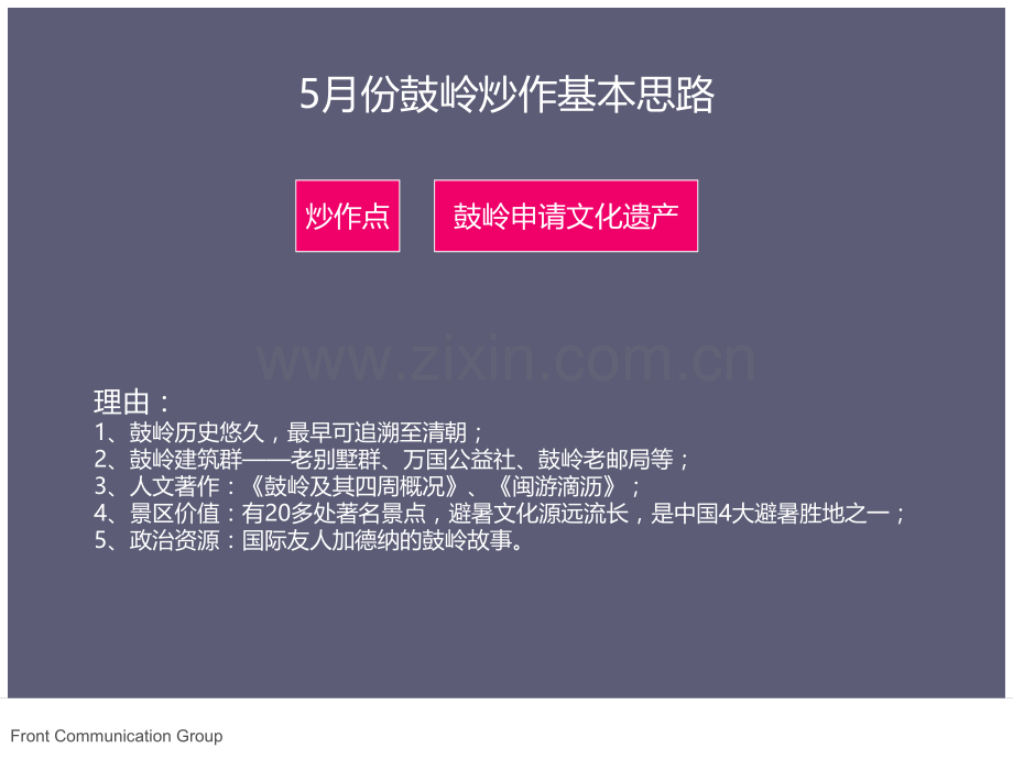 世茂鼓岭提案思路PP.ppt_第2页