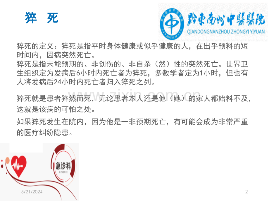 心肺脑复苏及护理.ppt_第2页