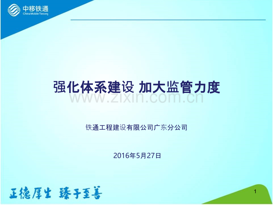 强化体系建设-加大监管力度.pptx_第1页