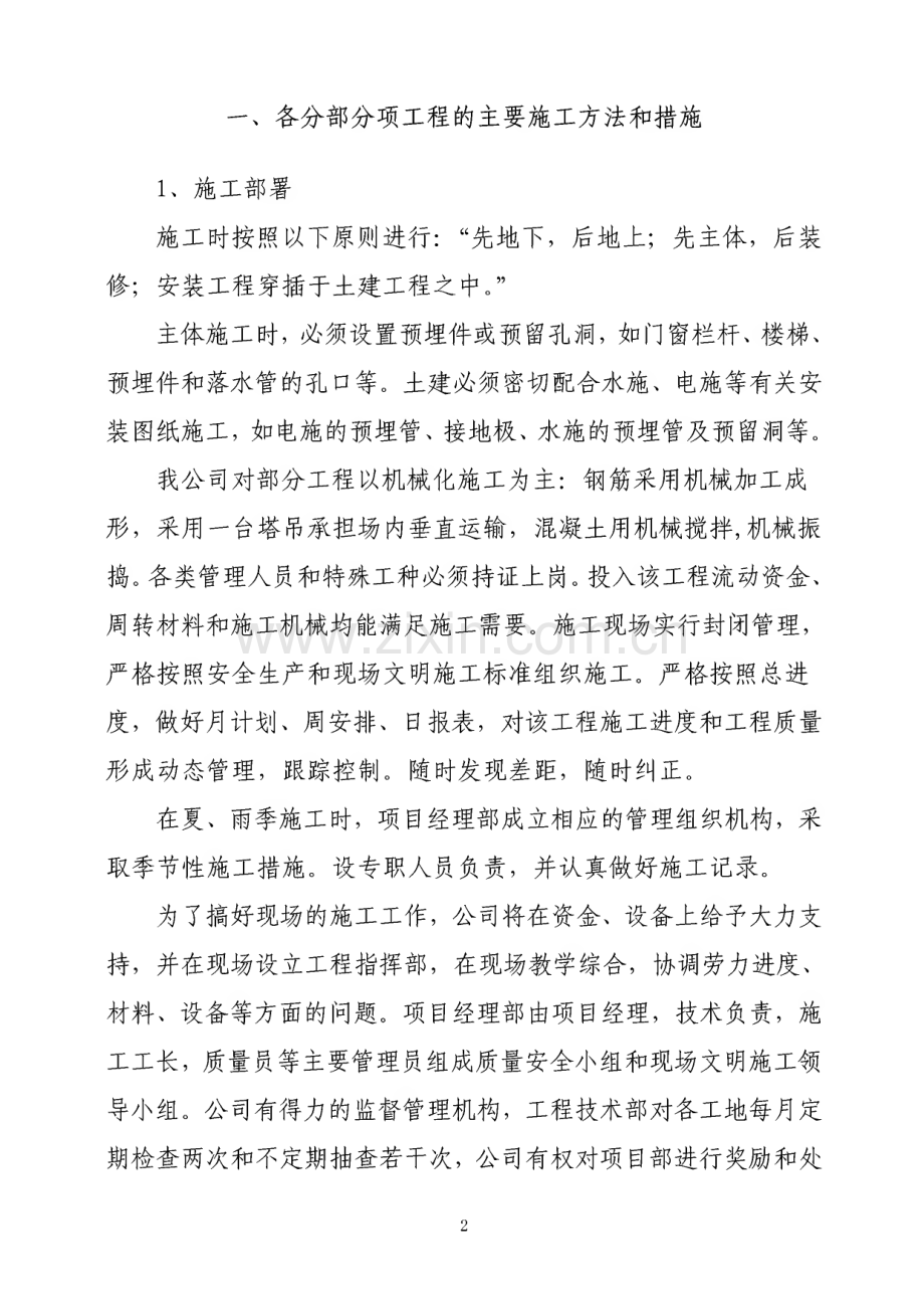 某工物品口口口各分某工程项目各分部分项工程的主要施工方法.pdf_第2页