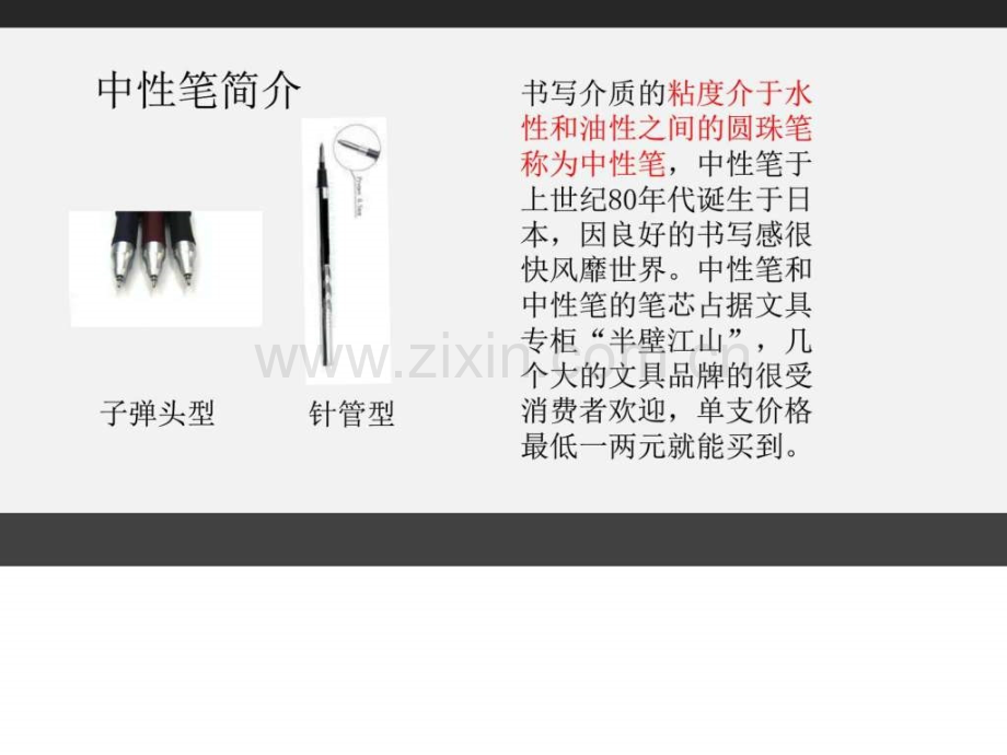 中性笔市场分析.ppt_第2页