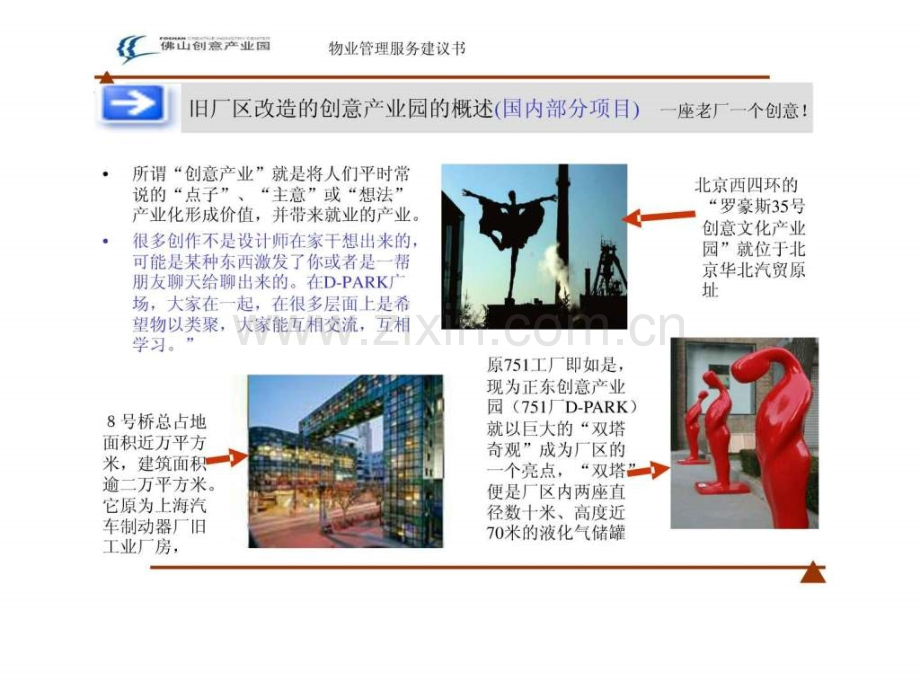 XX创意产业园物业服务建议书(-38页).ppt_第2页