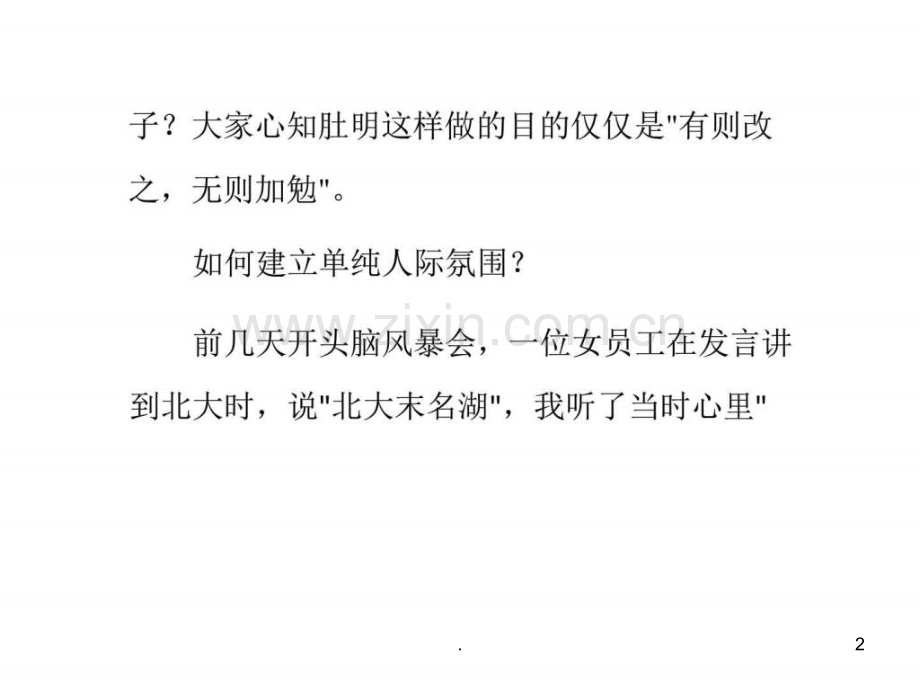 建立简单的职场人际关系.ppt_第2页