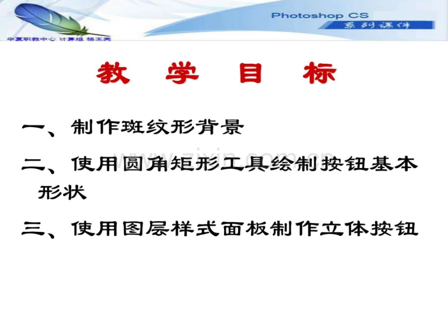 PS4图层样式应用实例按钮.ppt_第2页
