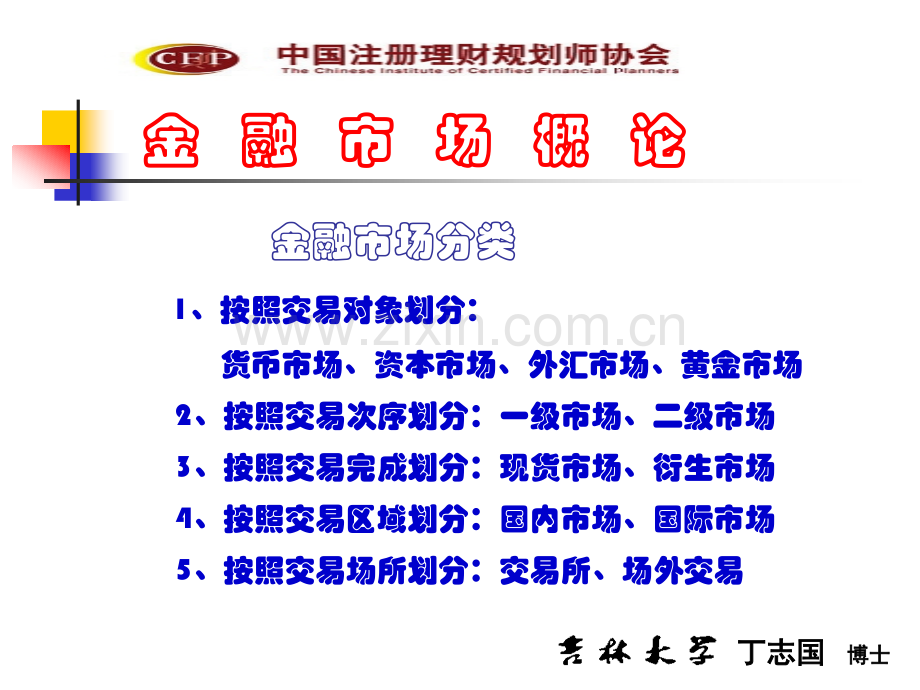 《投资规划》课件2.ppt_第1页