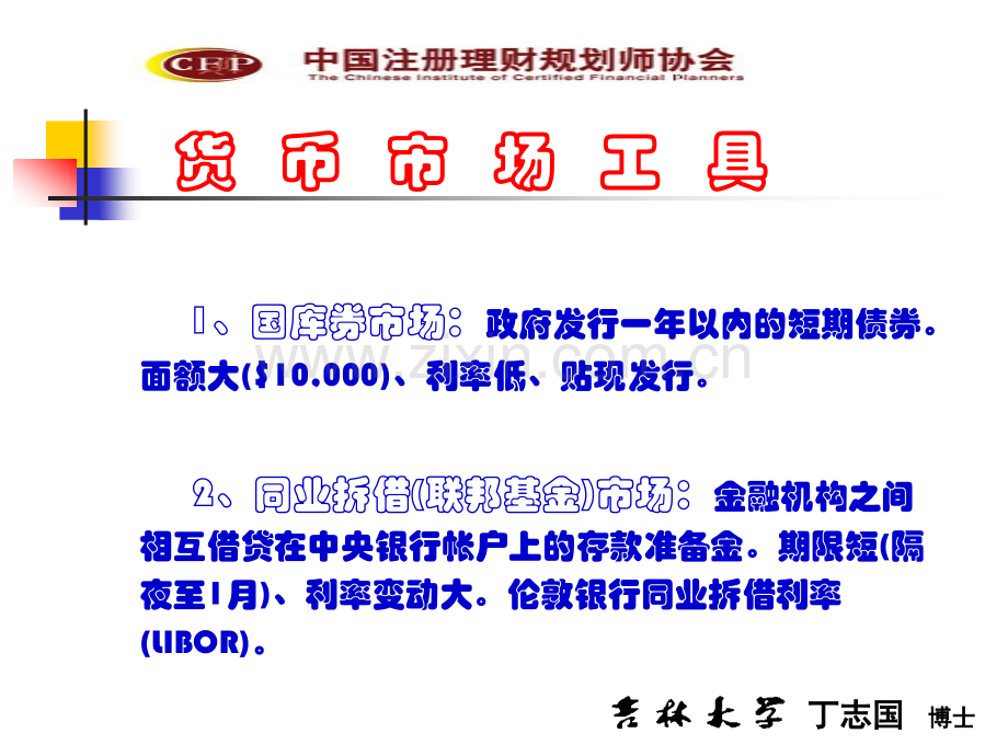 《投资规划》课件2.ppt_第2页