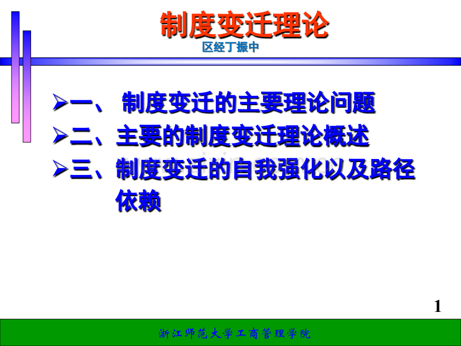 制度变迁理论-.ppt_第1页