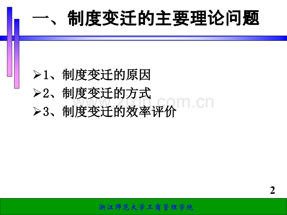 制度变迁理论-.ppt_第2页