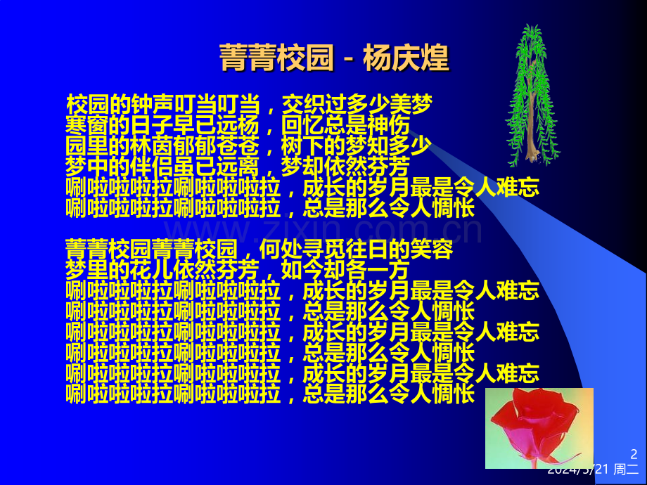 (刘银花教授)教师职业幸福感的生成.ppt_第2页