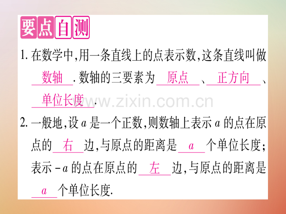 2018秋七年级数学上册-第1章-有理数-1.2-数轴优质冀教版.ppt_第2页