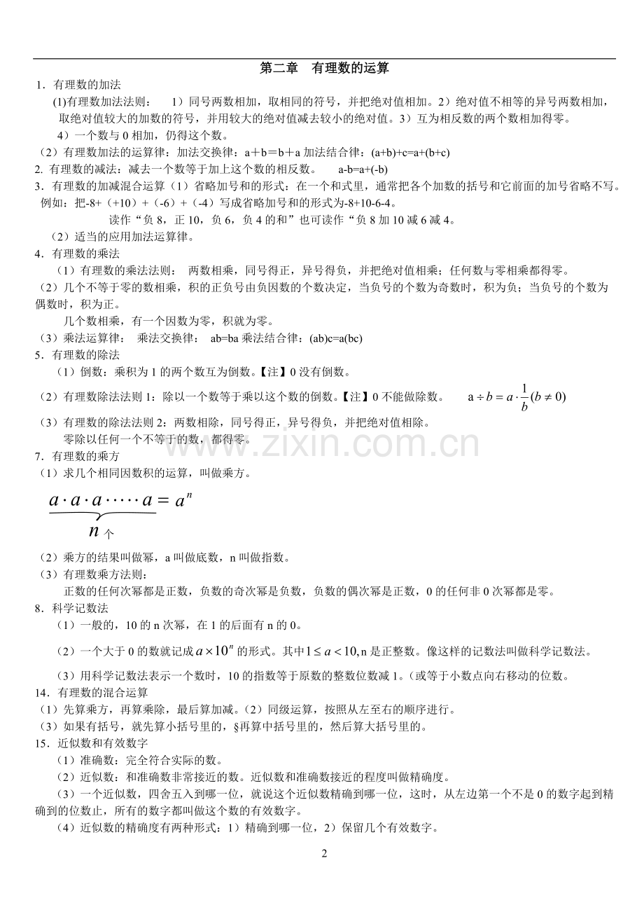 浙教版数学七年级上期末复习讲义大全.pdf_第2页
