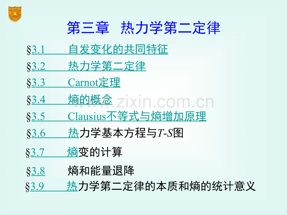 南京大学物理化学第五版---03章热力学第二定律.ppt_第2页