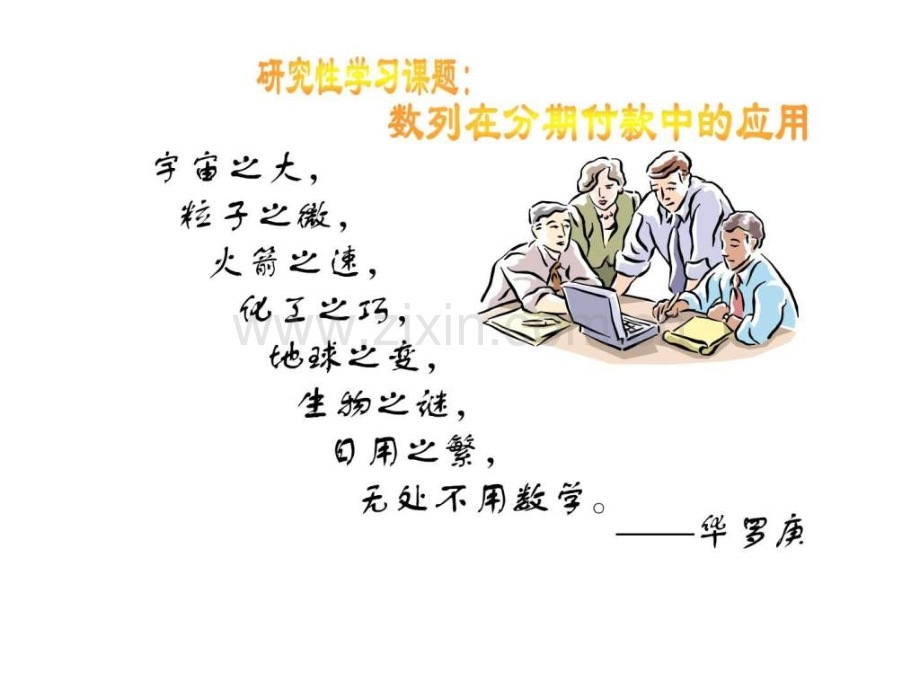 宇宙之大--粒子之微--火箭之速-化工之巧-地球之变-生物.ppt_第1页