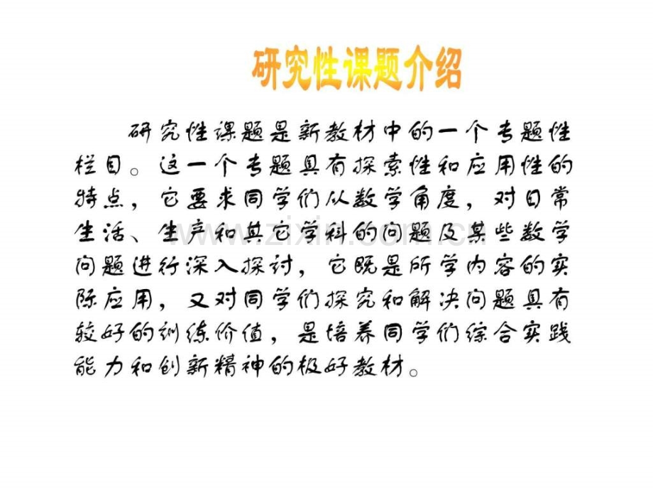 宇宙之大--粒子之微--火箭之速-化工之巧-地球之变-生物.ppt_第2页