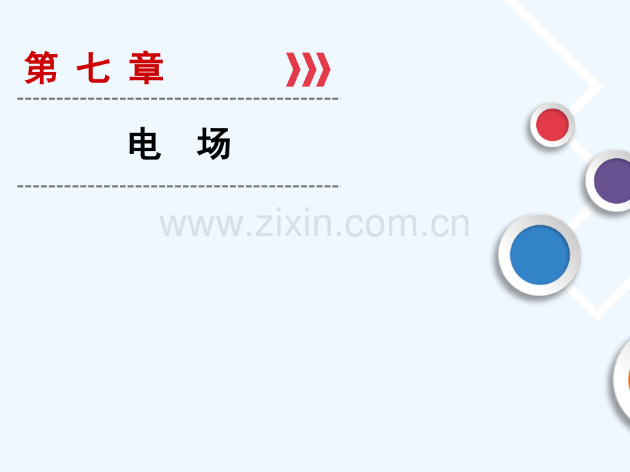 2019年高考物理大一轮复习-核心素养培养07-新人教版.ppt_第1页