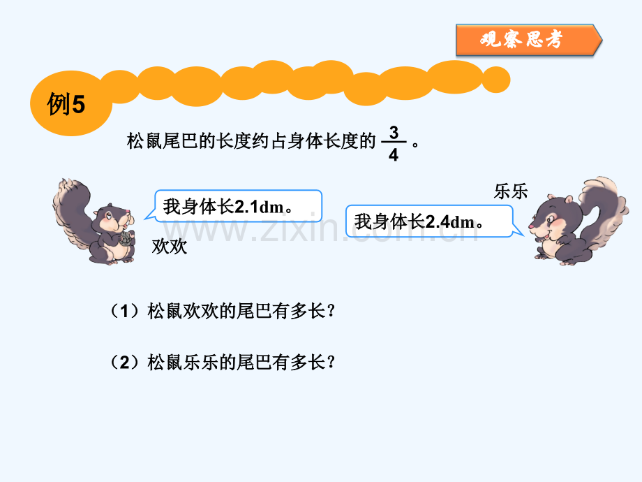 2017秋六年级数学上册-1.3-小数乘分数3-新人教版.ppt_第2页