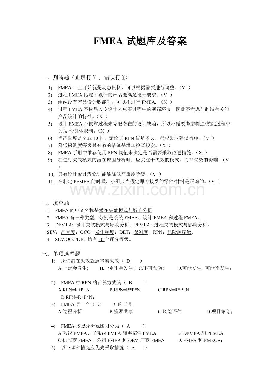 FMEA练习题及答案.pdf_第1页