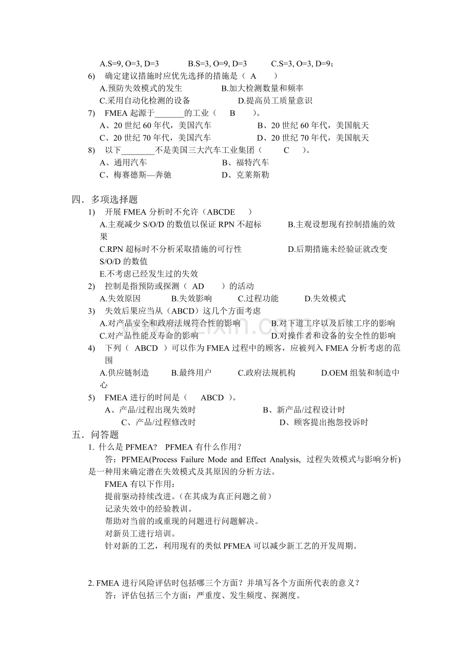 FMEA练习题及答案.pdf_第2页