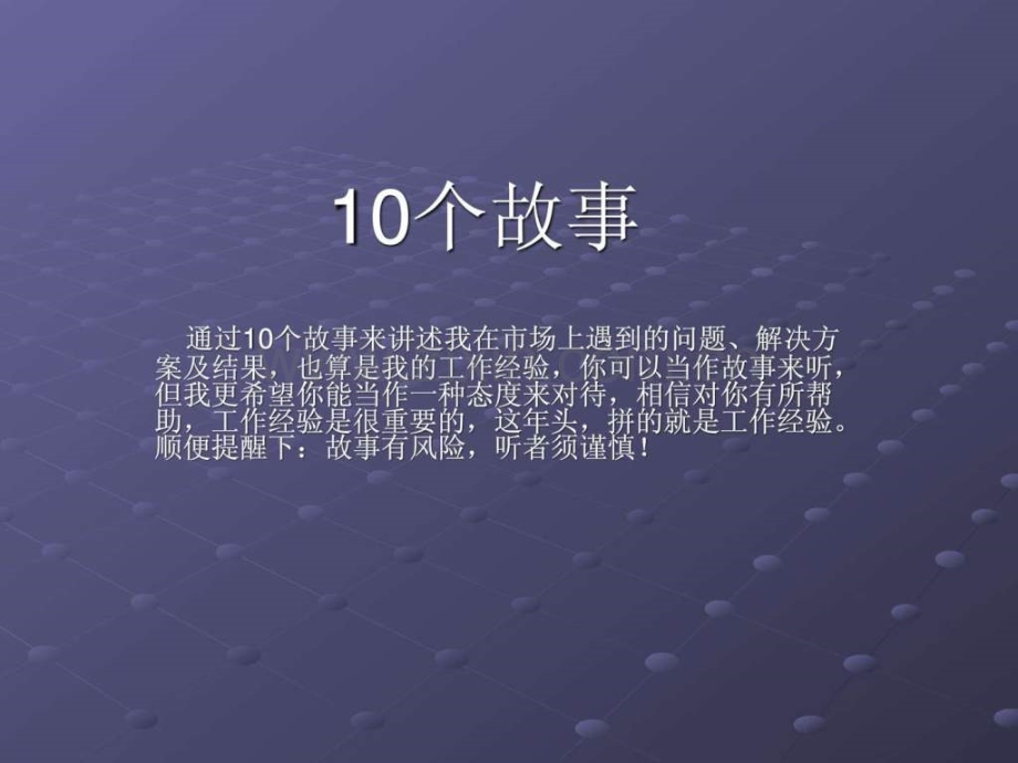 个故事——范学喜..ppt_第1页