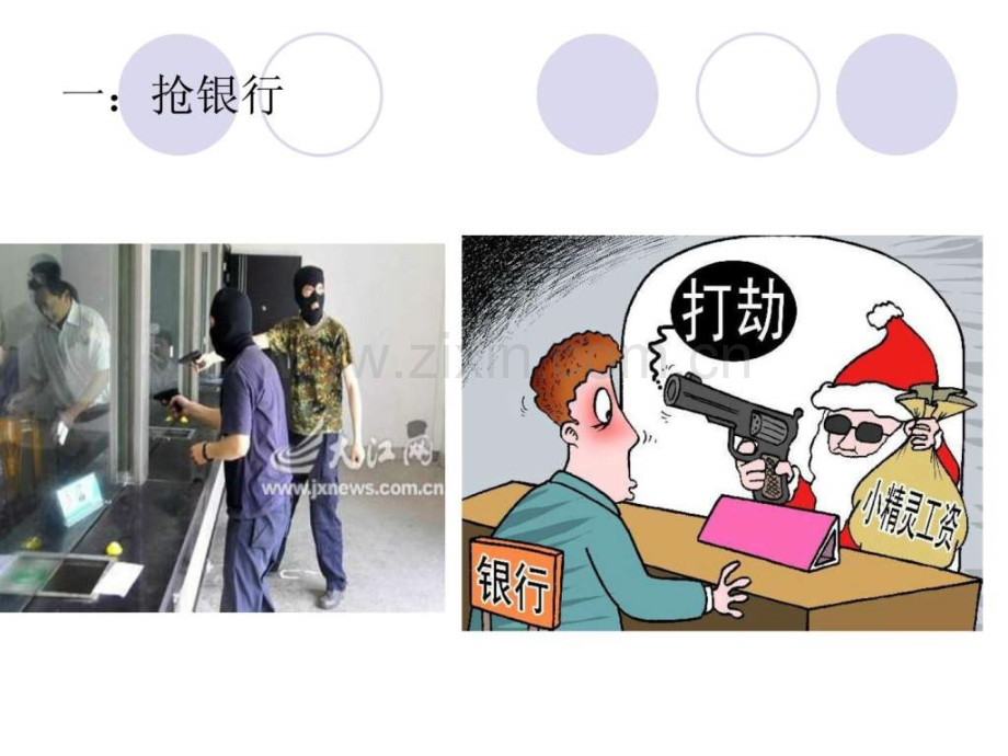 个故事——范学喜..ppt_第2页