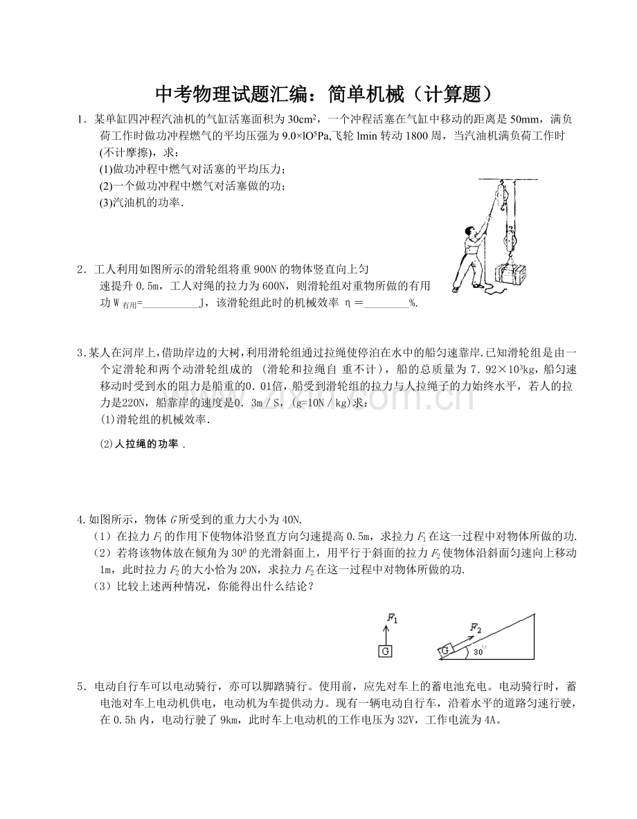 中考物理试题汇编：简单机械(计算题).pdf_第1页