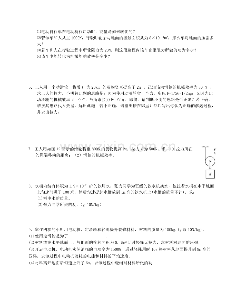 中考物理试题汇编：简单机械(计算题).pdf_第2页