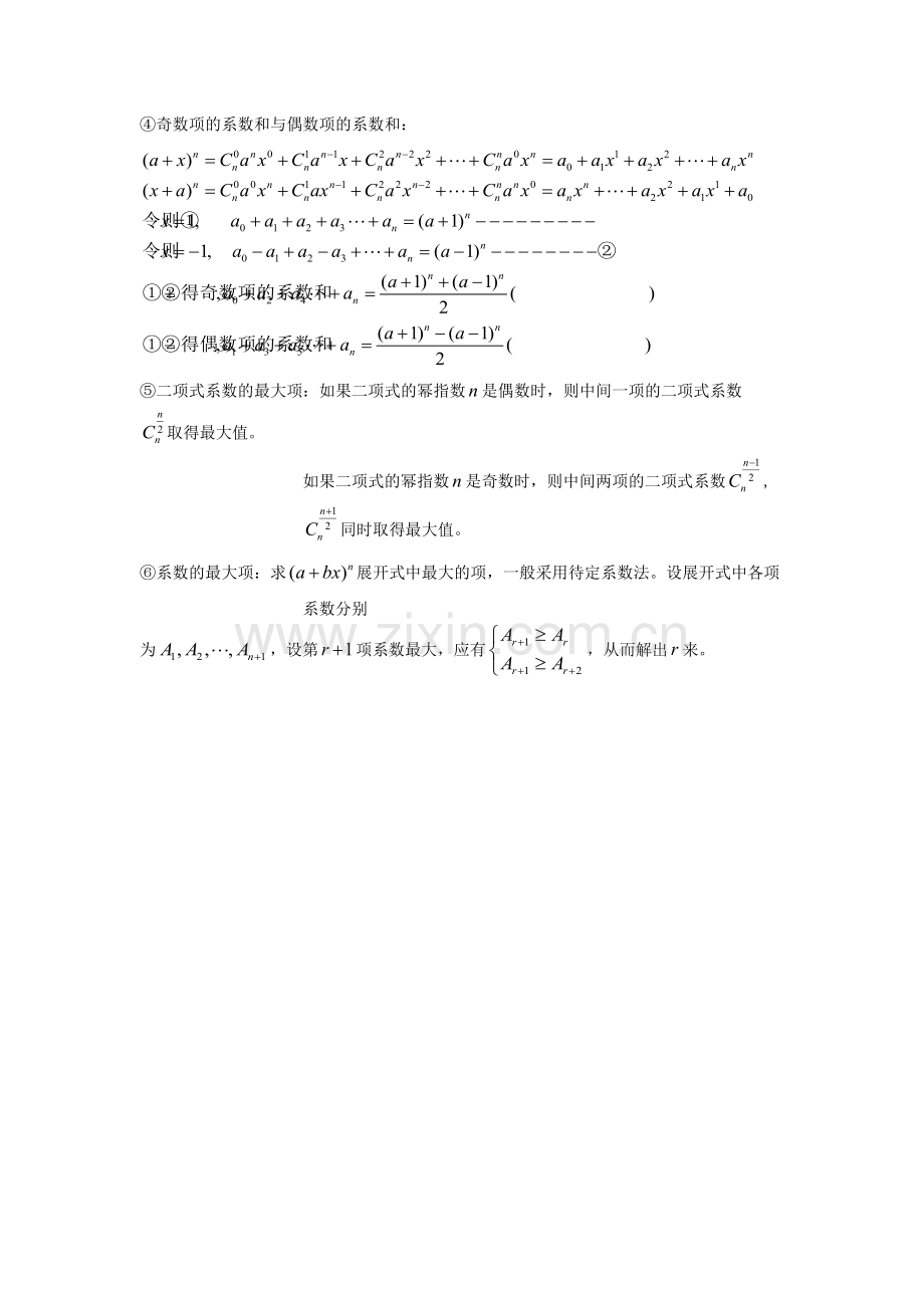 二项式知识点+十大问题+练习(含答案).pdf_第2页