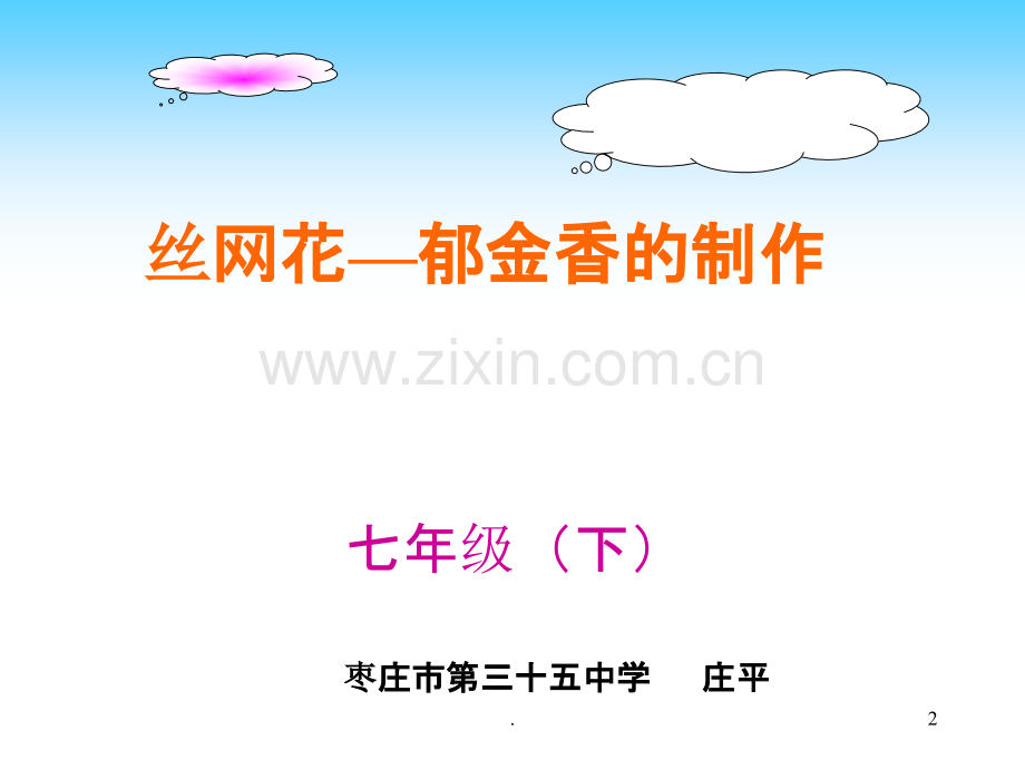 丝网花—郁金香的制作.ppt_第2页