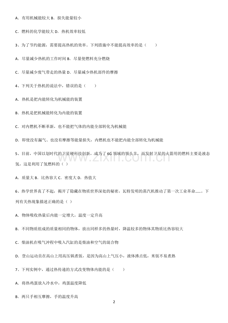 初中物理九年级物理全册第十四章内能的利用考点专题训练.pdf_第2页