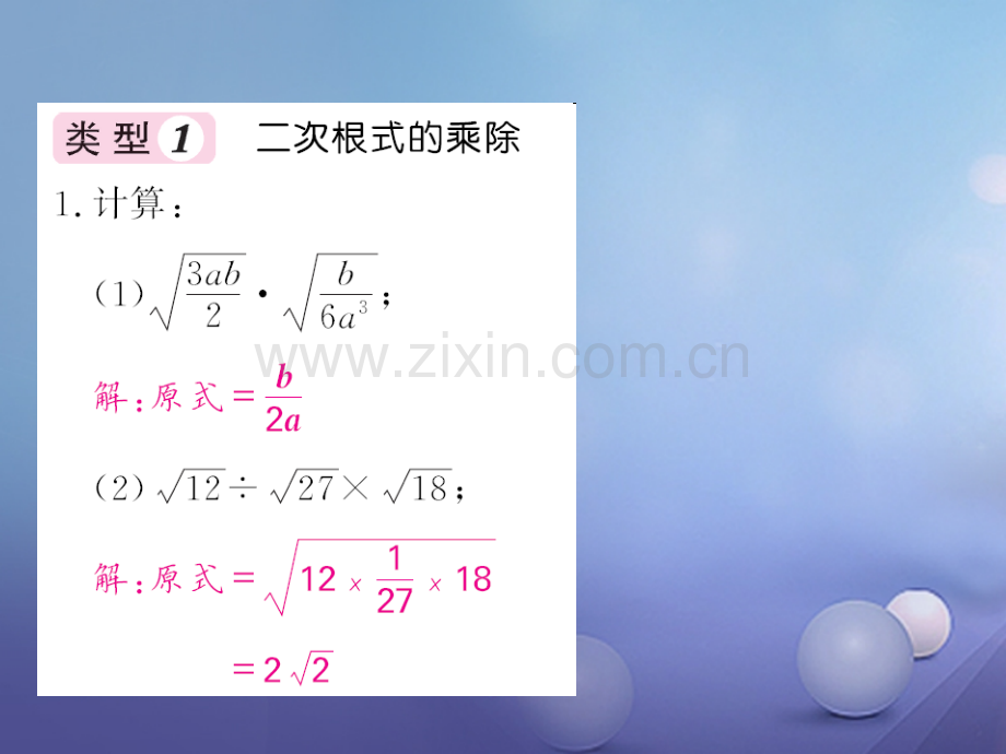 2017年秋九年级数学上册-滚动小专题(一)-(新版)华东师大版.ppt_第2页