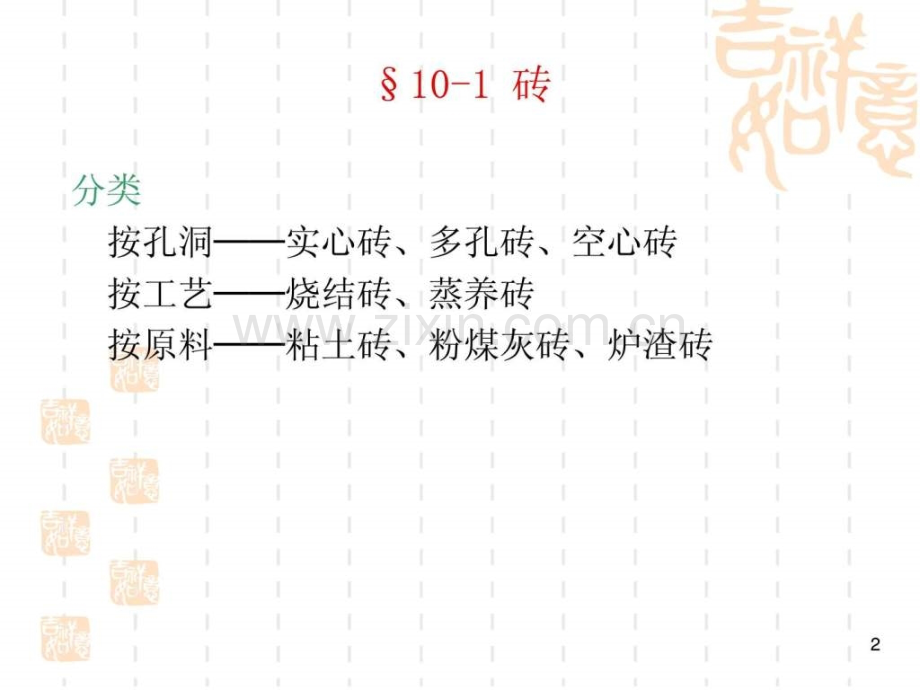 墙体材料与屋面材料.ppt_第2页
