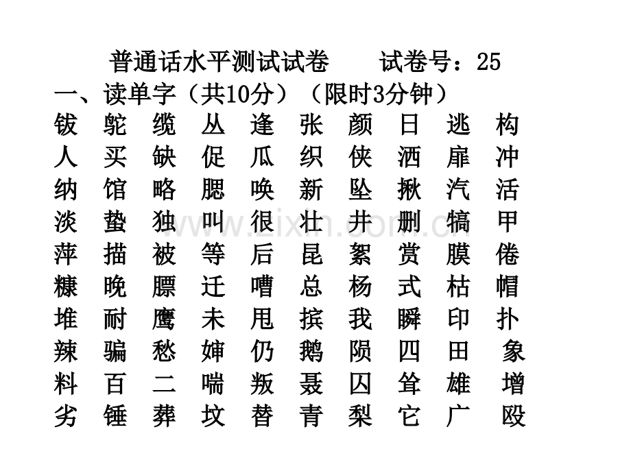 普通话等级考试模板.ppt_第1页