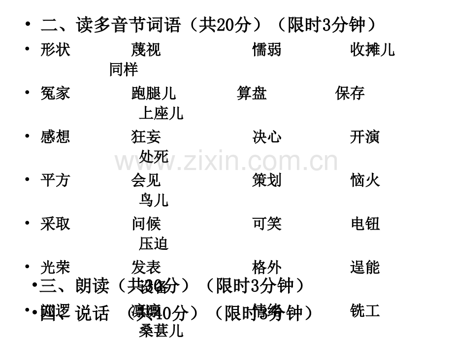 普通话等级考试模板.ppt_第2页