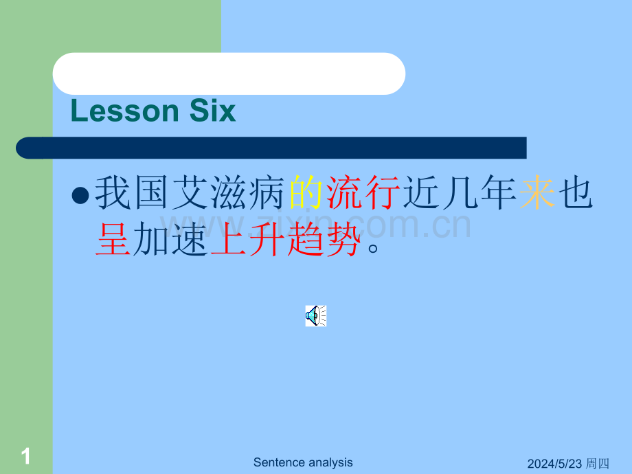 我国艾滋病的流行近几来也呈加速上升趋势.ppt_第1页