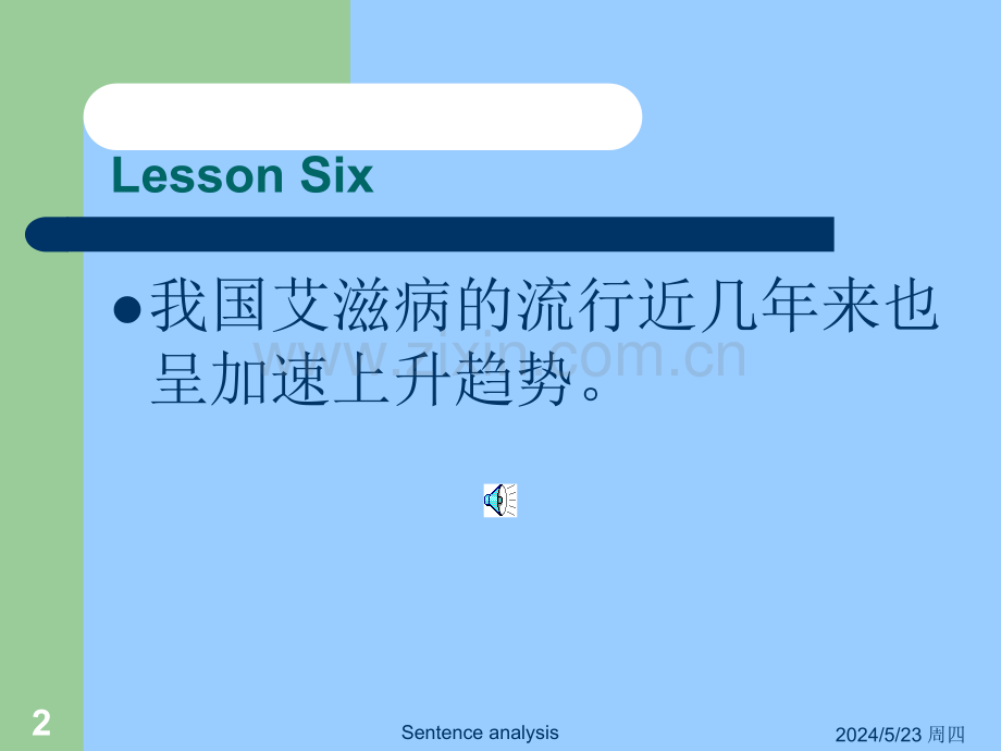 我国艾滋病的流行近几来也呈加速上升趋势.ppt_第2页