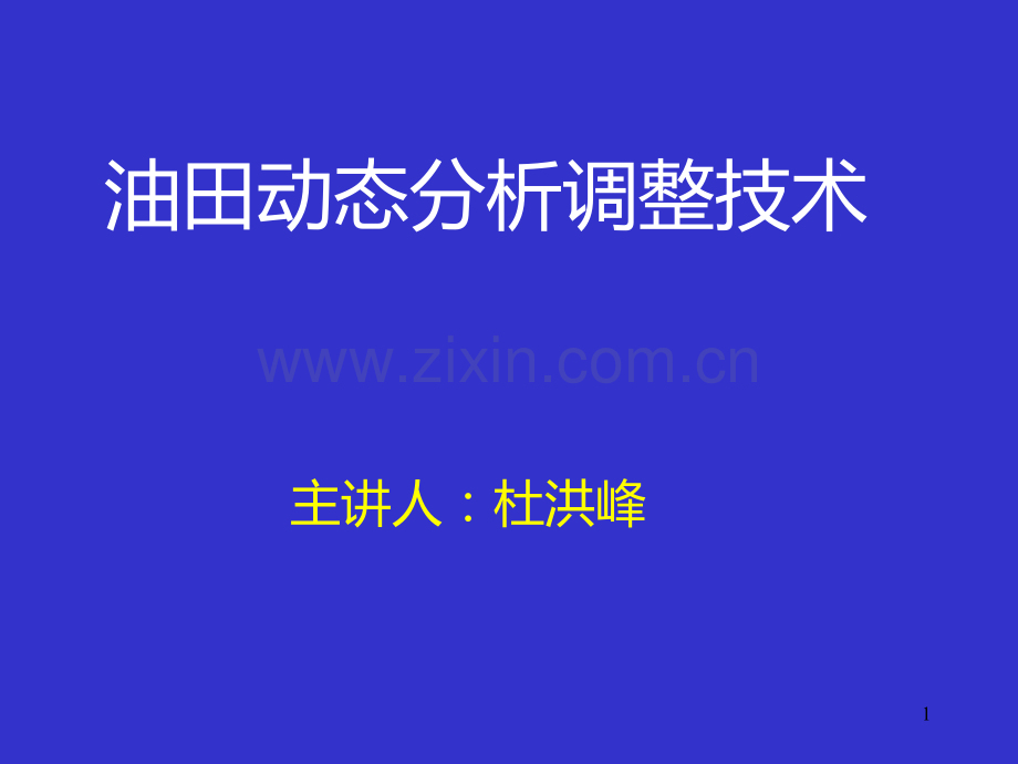 动态分析基本方法.ppt_第1页