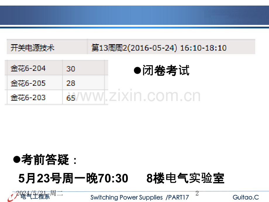 p总结与开关电源设计综述.pptx_第2页